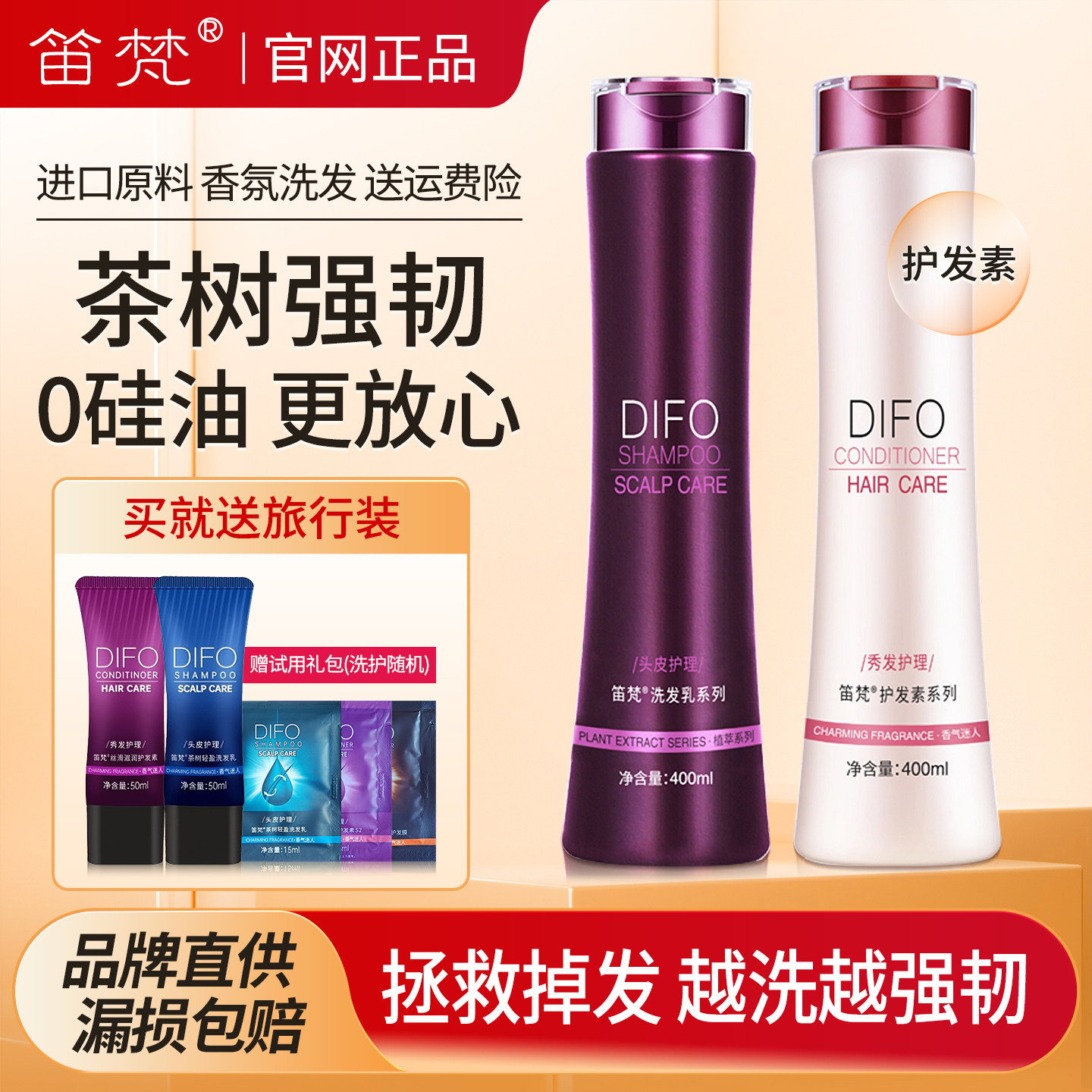 笛梵洗发水套装正品DIFO迪梵无硅油强根控油香水洗头膏护发素包邮