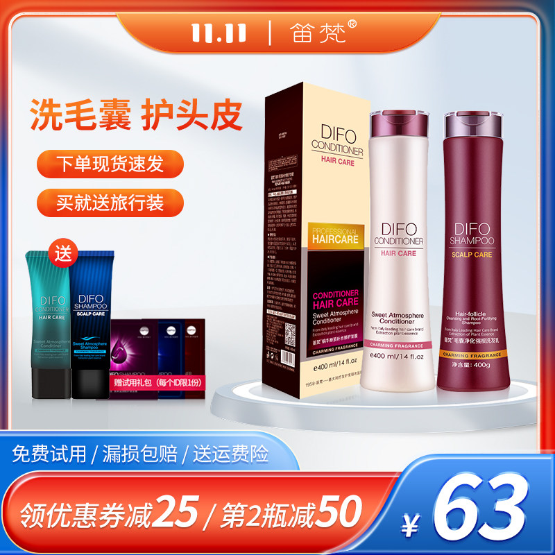 DIFO笛梵洗发水毛囊净化强根洗发乳控油去屑滋养头皮蜗牛发膜套装