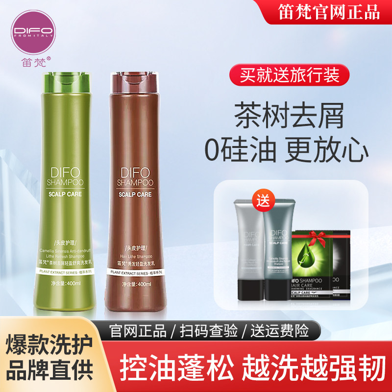 茶树护色笛梵去屑男女士洗发护发