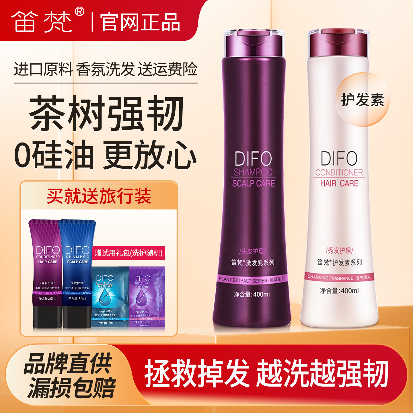 笛梵洗发水套装正品DIFO迪梵无硅油强根控油香水洗头膏护发素包邮