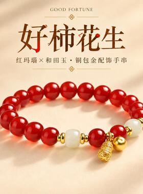 好事发生红玛瑙本命年转运手串
