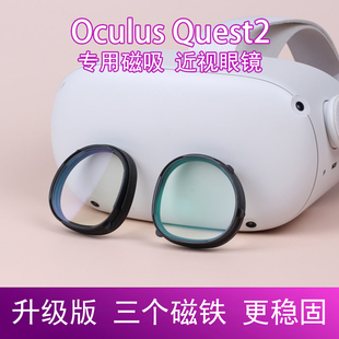 oculusquest2磁吸眼镜近视镜片oculus quest2代VR配件面罩手柄套