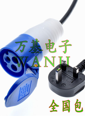 英规BS1363 插头转309 332C6 插座16A 32A 1.5平方 蓝色工业插头