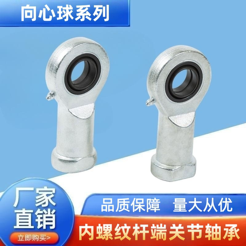 向心球杆端关节轴承万向鱼眼接头