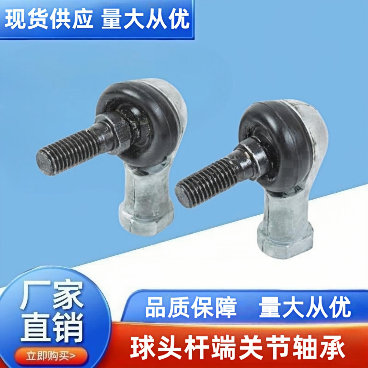 万向球头弯杆杆端关节轴承