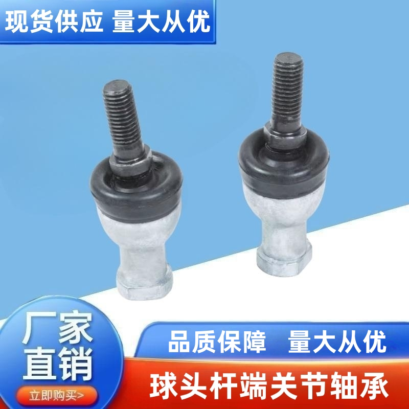 万向球头直杆单杆型杆端关节轴承
