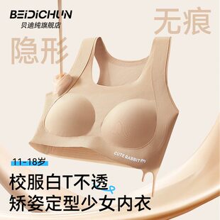 贝迪纯 初高中生运动透气提拉矫姿隐形无痕内衣 发育期专用内衣