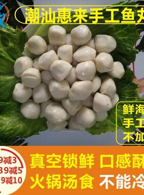 正宗潮汕手工鱼丸潮州达濠500g