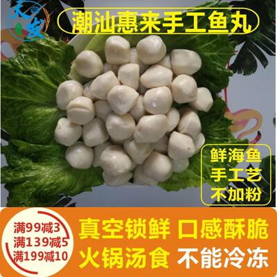 正宗潮汕手工鱼丸潮州达濠500g