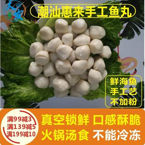 正宗潮汕手工鱼丸潮州达濠500g