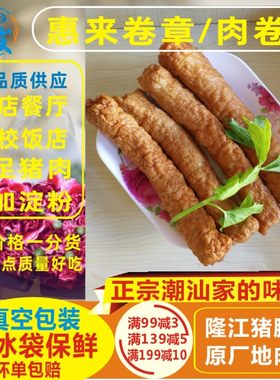 正宗广东潮汕猪肉卷惠来塘田卷章
