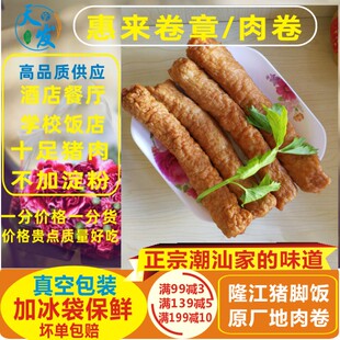 纯肉 正宗广东潮汕肉卷惠来广章潮州隆江猪脚饭粿肉条塘田卷章 包邮