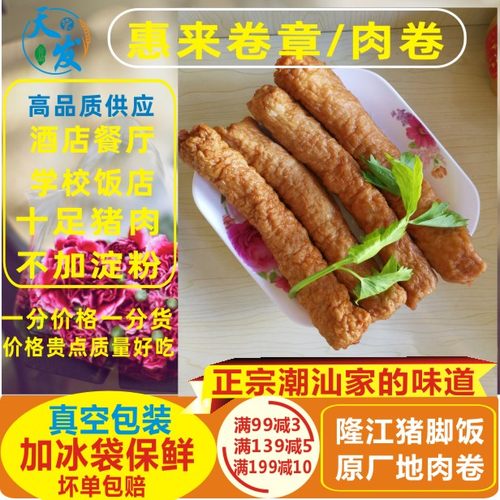 正宗广东潮汕猪肉卷惠来塘田卷章