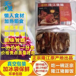正宗隆江猪脚饭原产地广东惠来卤水潮州卤肉潮汕脱骨猪肘猪蹄成品
