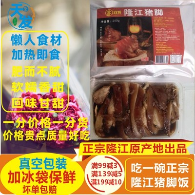 原产地正宗广东隆江猪脚惠来猪肘