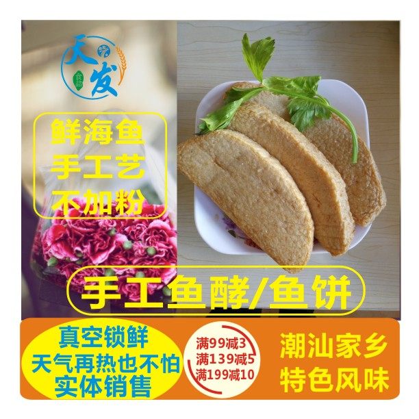 正宗广东潮汕鱼饼汕头达濠鱼糕惠来神泉手工鱼酵那哥1斤,水产肉类/新鲜蔬果/熟食,其它,淘宝优惠券,粉丝福利购,淘宝优惠卷