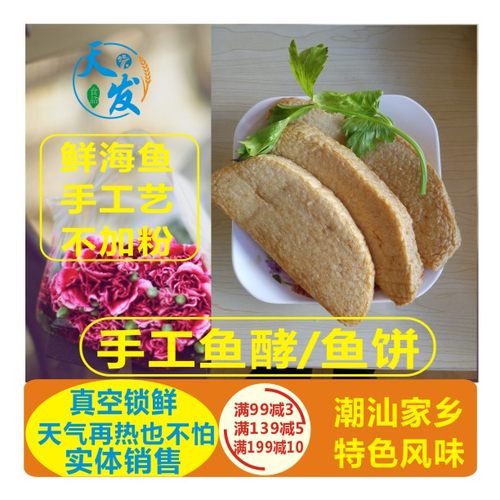 正宗广东潮汕鱼饼汕头达濠鱼糕惠来神泉手工鱼酵那哥1斤 - 封面