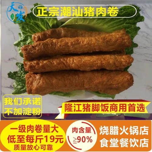 商用纯肉广东潮汕猪肉卷惠来卷章