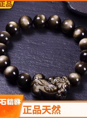 天然8a级金曜石貔貅手链黑曜石皮休皮丘手串金眼金耀石男女款礼物