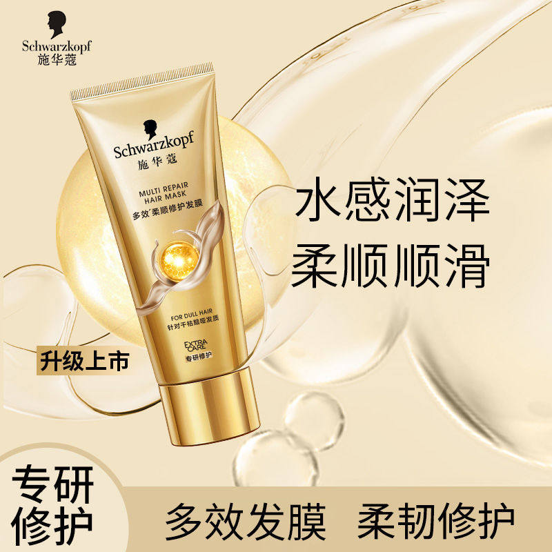 施华蔻发膜精油倒膜200ml护发素毛躁女柔顺头发滋润受损密集时空