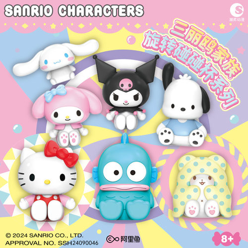 三丽鸥碰碰杯盲盒小摆件凯蒂猫潮玩旋转杯库洛米积木节日礼物萌瑶