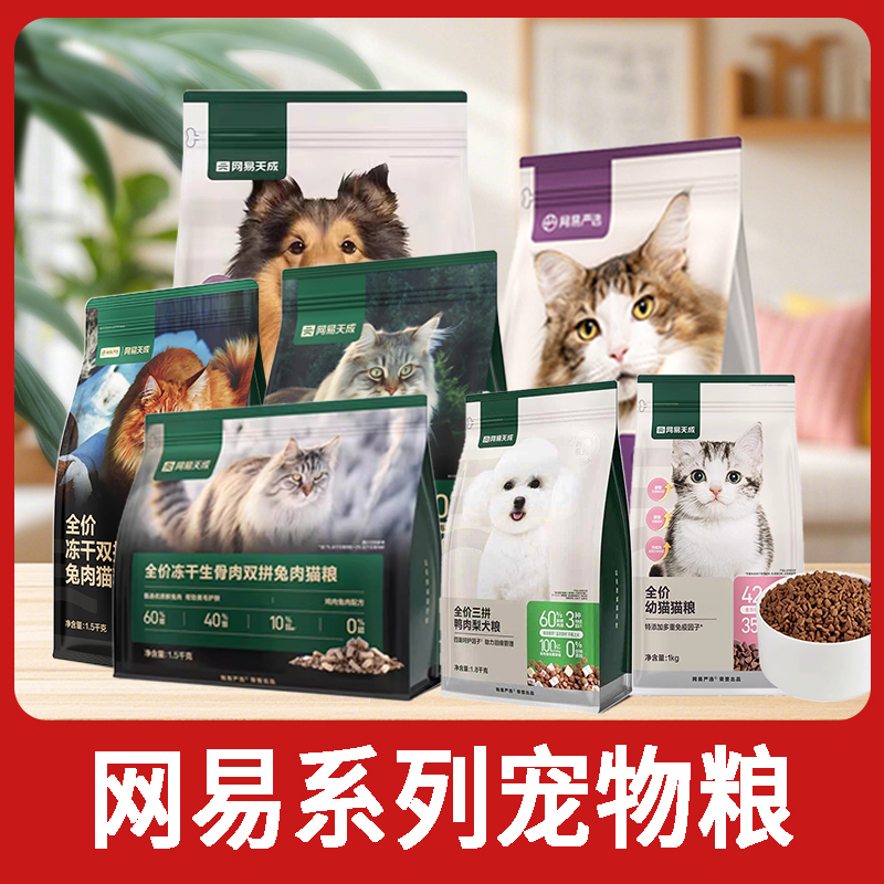 网易严选全价猫犬粮1.8kg美毛低敏宠相伴冻干双拼宠物粮猫犬粮