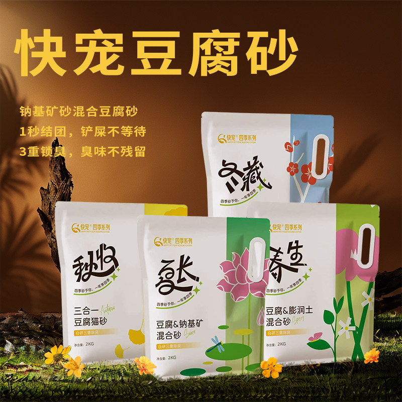 快宠四季系列豆腐猫砂2kg快结团4斤快宠三合一混合猫砂豆腐猫砂