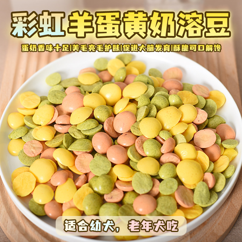 狗狗零食彩虹溶豆手工自制无添加狗饼干