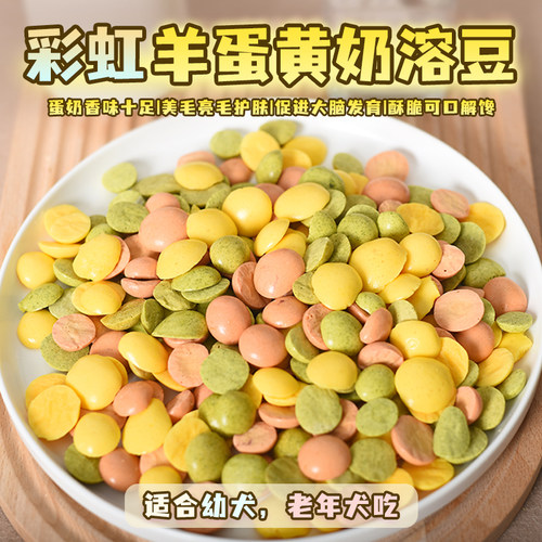 狗狗零食彩虹溶豆手工自制无添加宠物营养美毛训练奖励泰迪补钙