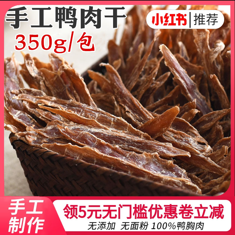 鸭肉干狗狗零食无添加手工自制鸭胸肉条宠物猫咪柴犬狗磨牙棒洁齿