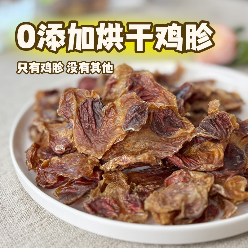 烘干鸡胗手工自制宠物零食狗狗磨牙洁齿猫咪训练奖励大中小型犬