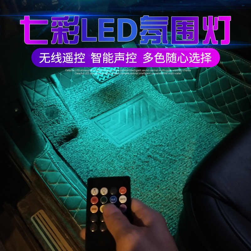 声控车内灯光装饰夜店氛围灯专车感应驾驶室脚底小车节奏气氛灯风|msdalam kategori kereta/artikel/Fitting/Refit, aksesori luar automotif/pemasangan hiasan/melindungi, pemasangan/hiasan, lampu kereta - dari Buy2taobao.com untuk memberikan perkhidmatan ejen Taobao profesional membeli