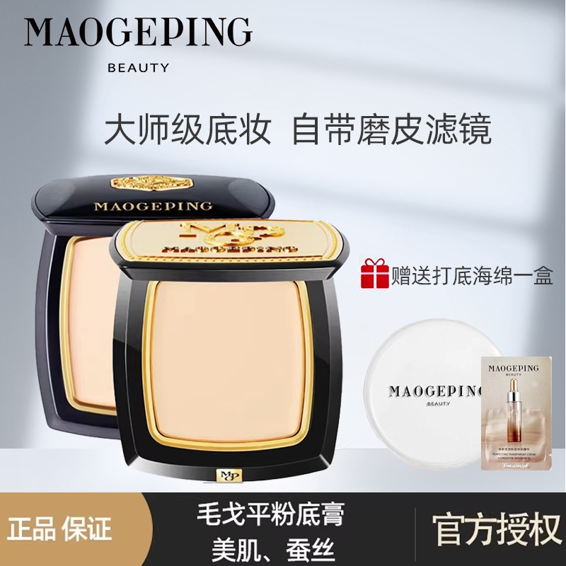 毛戈平光感滋润美肌无痕粉膏