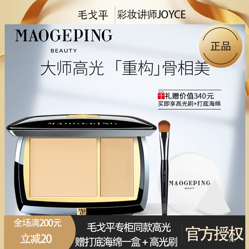 毛戈平高光膏16.5g专柜同款正品