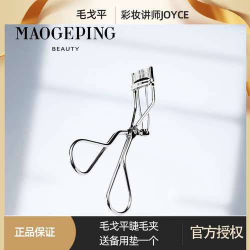 毛戈平卷翘持久睫毛夹