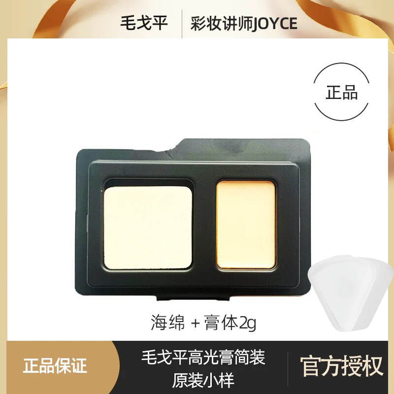 毛戈平高光膏提亮泪沟小样2g