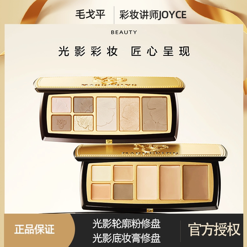 毛戈平光影高光粉修盘膏修盘