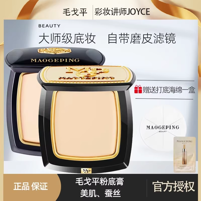 毛戈平粉膏遮瑕保湿持久控油光感滋润无痕美肌粉底膏蚕丝新12.5g
