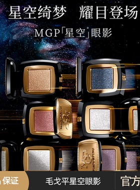毛戈平星空眼影晶璨星穹眼影盘细闪钻提亮光淡妆s803单色眼影s804