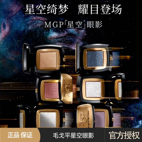 毛戈平星空晶璨星穹眼影盘
