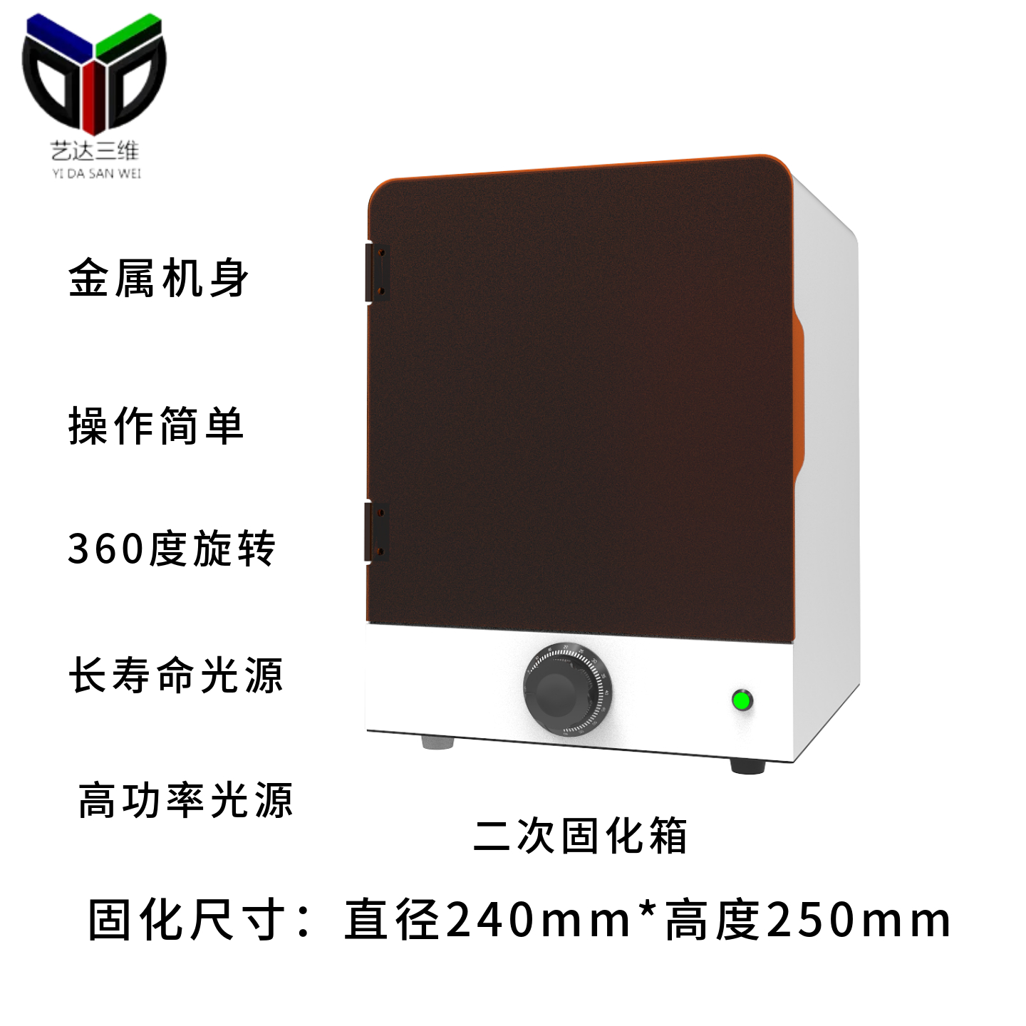 UV固化箱光固化3D打印机