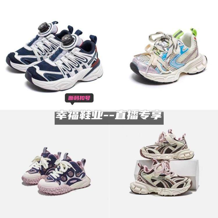 （幸福鞋业直播专享）断码童鞋福建品牌童鞋跑鞋不退不换介意勿拍,童鞋/婴儿鞋/亲子鞋,运动鞋,淘宝优惠券,粉丝福利购,淘宝优惠卷