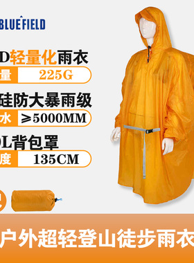 蓝色领域bluefield户外登山专用雨衣涂硅轻量225克徒步背包罩雨披