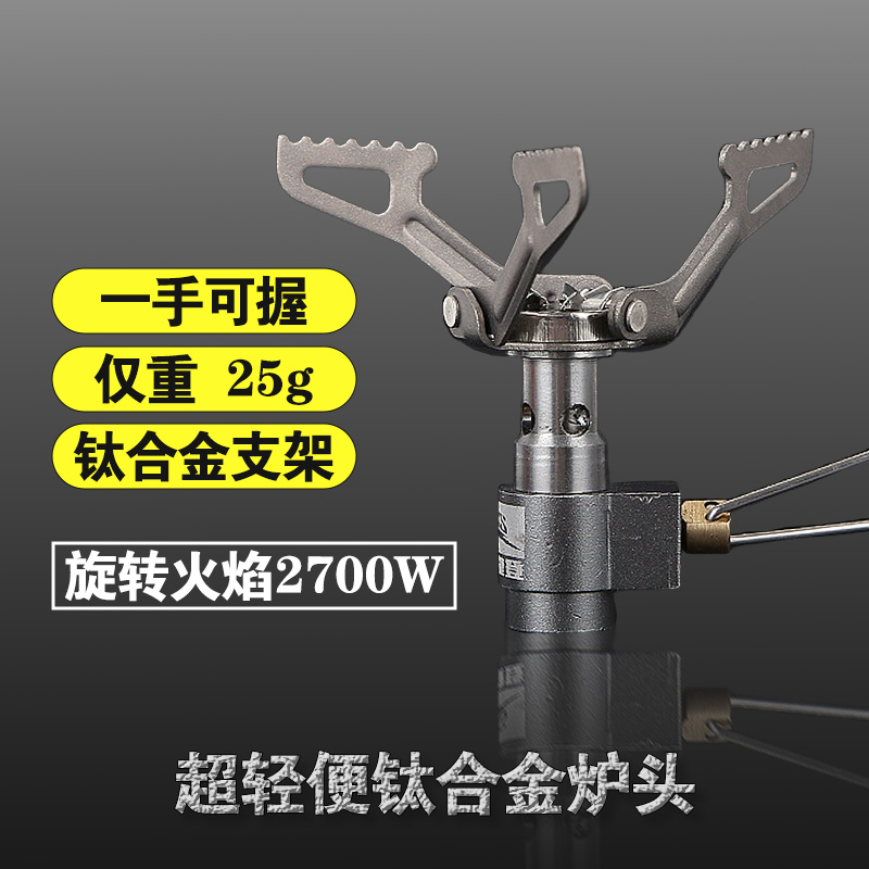 轻量化炉头钛合金BRS小炉头