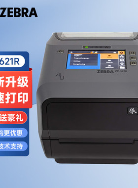 ZEBRA斑马 ZD621/ZD621R超高频RFID标签打印机条码二维码编码标签