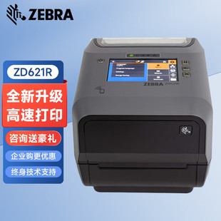 ZEBRA斑马 ZD621/ZD621R超高频RFID标签打印机ZD620条码机二维码