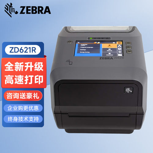 A斑马ZD621RFID/ZD621打印机