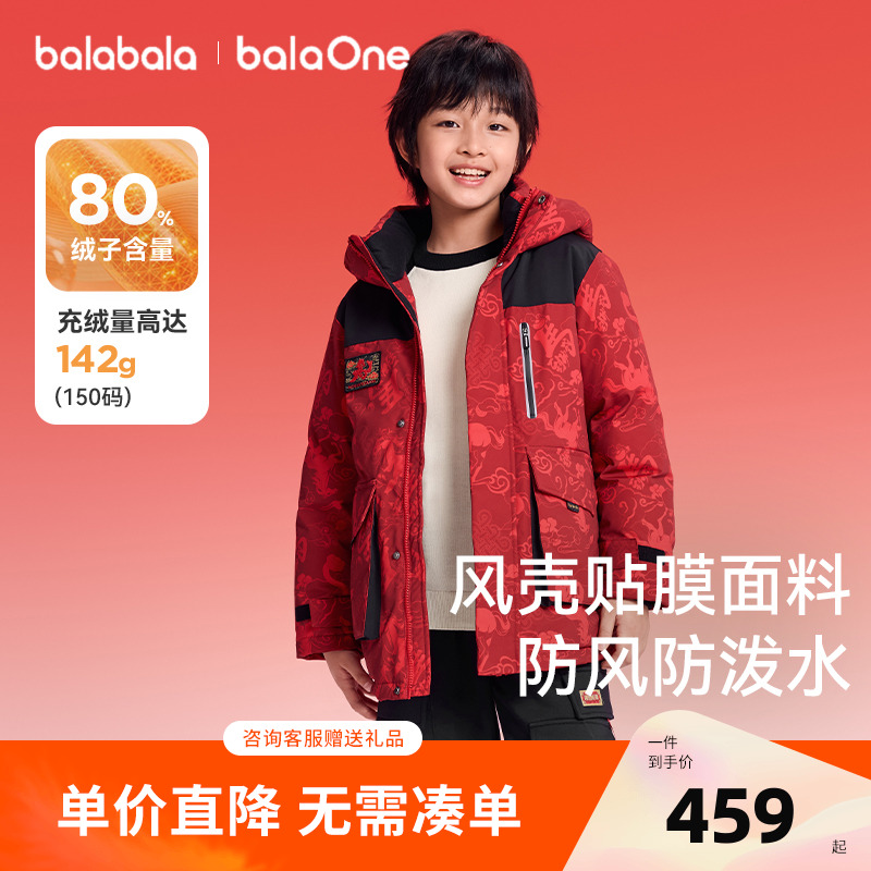 【balaOne】巴拉巴拉童装儿童羽绒服男女童2026新款春防护拜年服