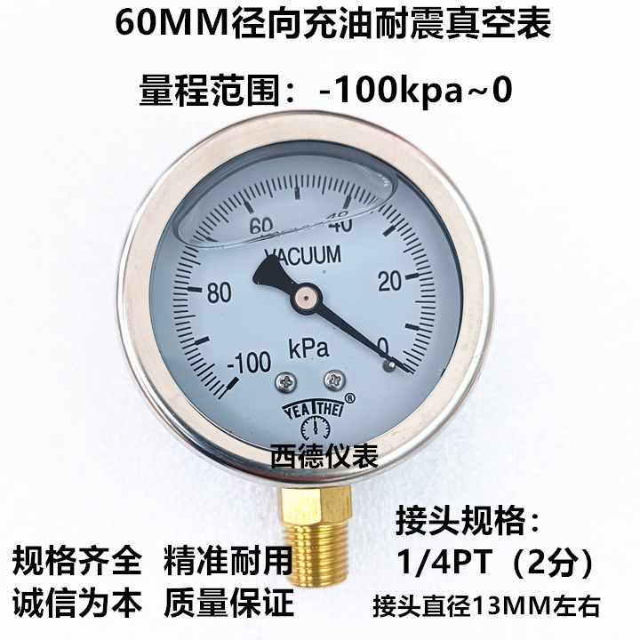 60MM立式-100KPA~0真空负压表