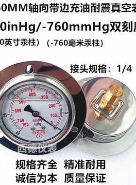 60MM轴向带边－30inHg/-760mmHg充油耐震真空负压表 真空表